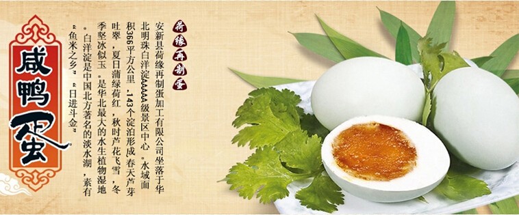 白洋淀咸鴨蛋廠家